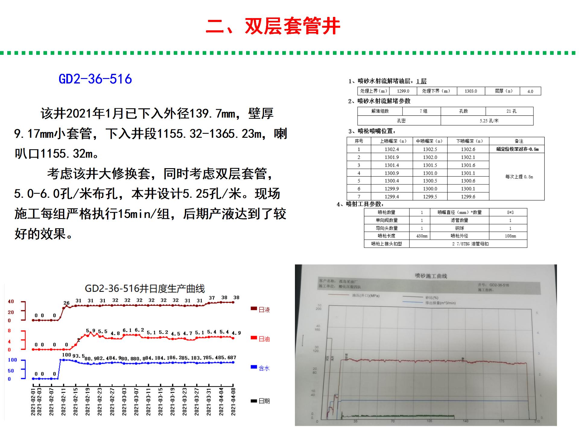 水力噴砂實(shí)例_04.jpg