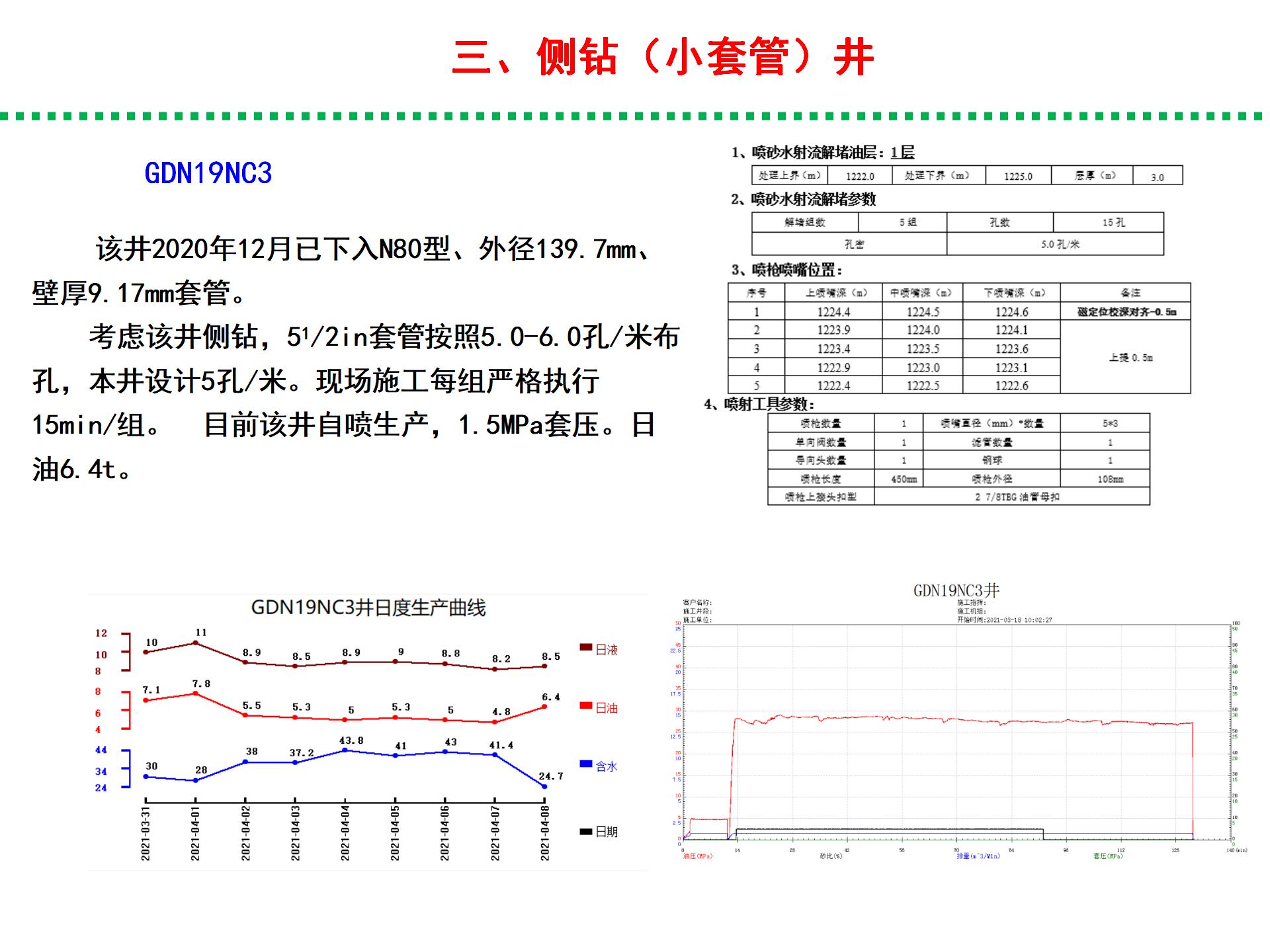 水力噴砂實(shí)例_07.jpg